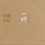 一時
