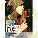 最后的微笑(單曲)詳情