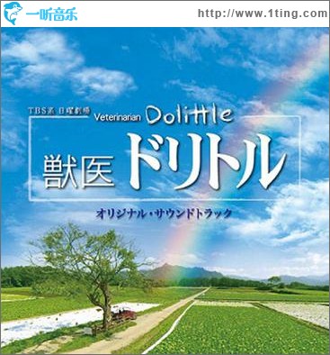 獣醫ドリトル オリジナル?サウンドトラック