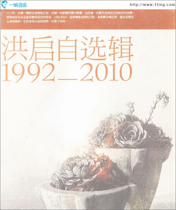 洪啟自選輯1992-2010