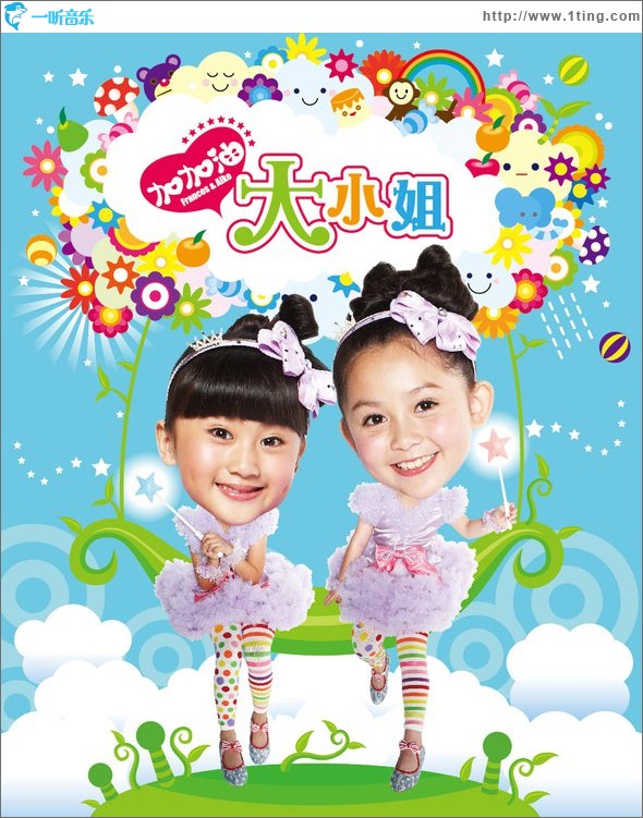 加加油 大小姐(EP)