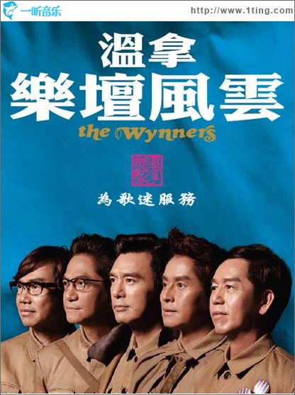 樂壇風云