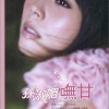 孫淑媚 不敢照鏡 試聽