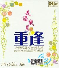 重逢