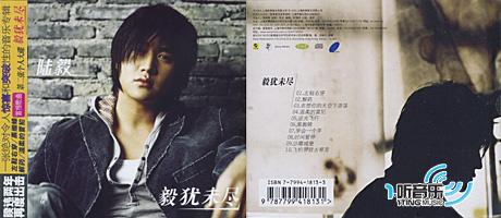 毅憂未盡(預購限量版)