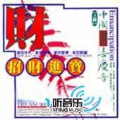招財進寶
