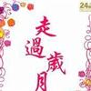 雜錦合輯2 是不是這樣的夜晚你才會這樣的想起我 - 吳宗憲 試聽