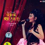 愛的大游行Live全記錄