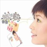 香香·豬之歌詳情