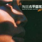 太平盛世(全球限量預購黃金鑒賞版)