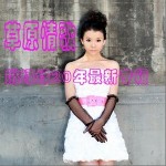 草原情歌詳情