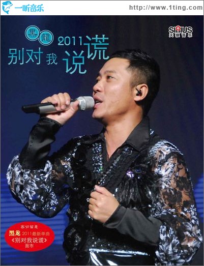 別對我說謊(單曲)