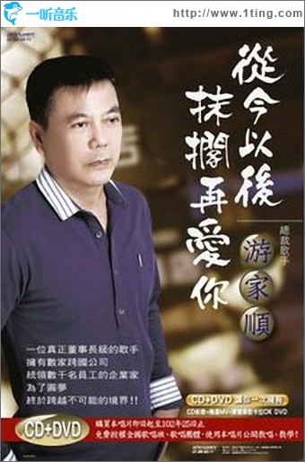從今以后 抹擱再愛你