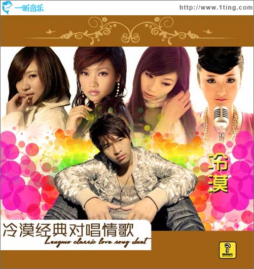 冷漠經典對唱情歌