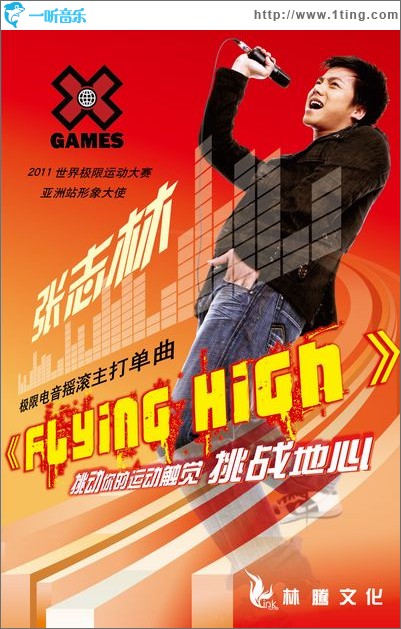 Flying High(單曲)