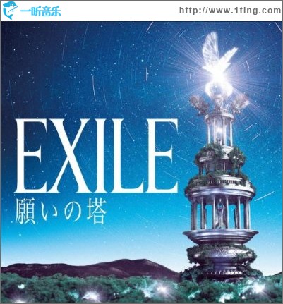 願いの塔(EXILE COVER disk)