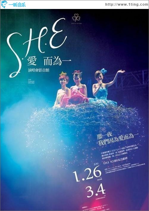 愛而為一 演唱會