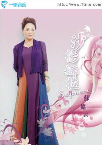 沙揚娜拉