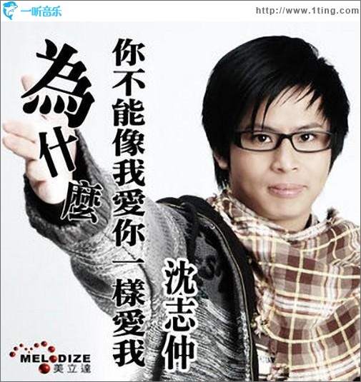 為什么你不能像我愛你一樣愛我(EP)