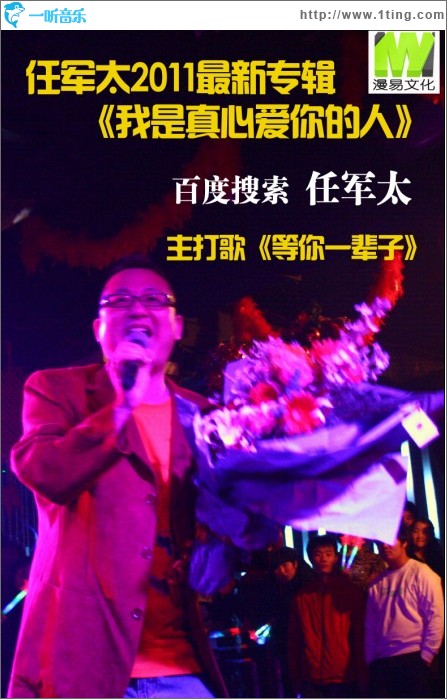 我是真心愛你的人(單曲)