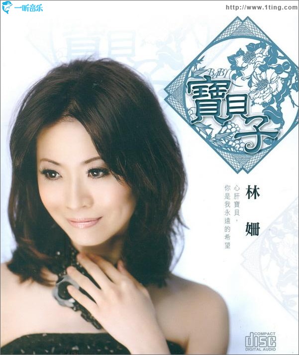 寶貝子