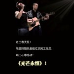 光芒永恒(單曲)詳情