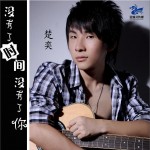 沒有了時間沒有了你(單曲)詳情