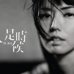 是時候 (臺灣版)