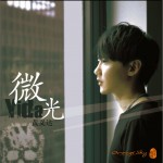 微光(單曲)