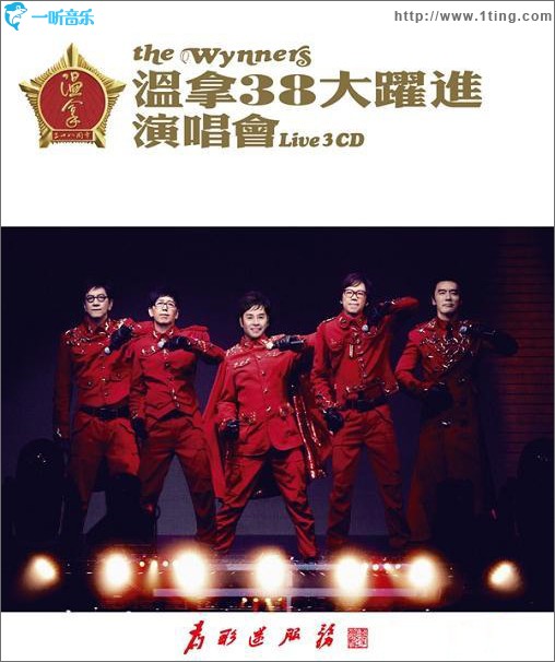 38大躍進演唱會