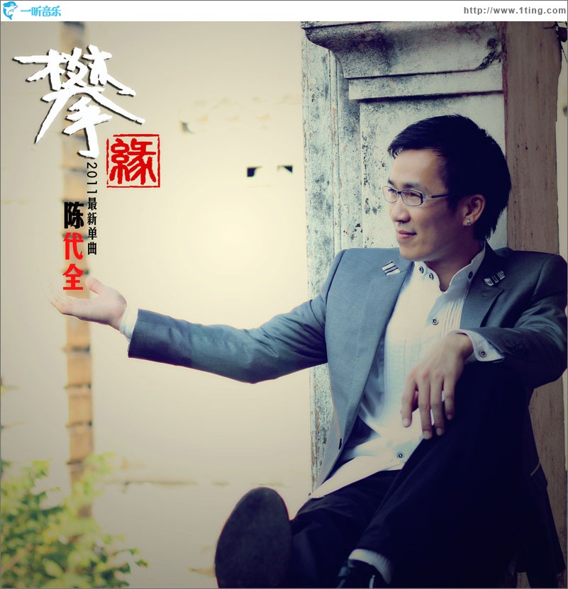 攀緣(單曲)