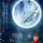 一家人詳情