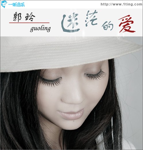 迷茫的愛