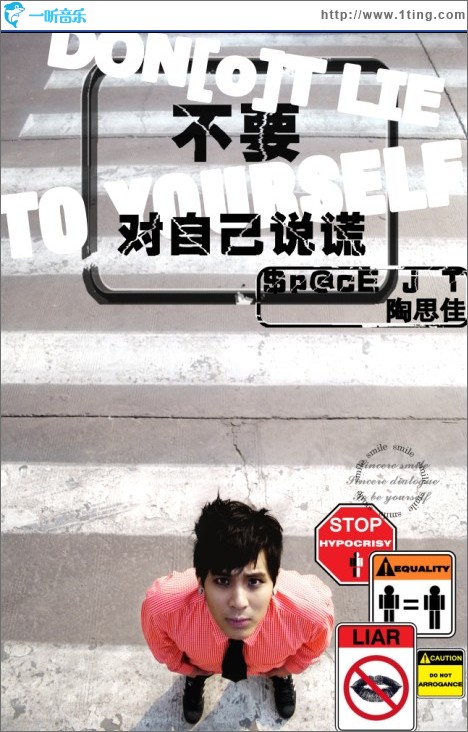 不要對自己說謊(單曲)