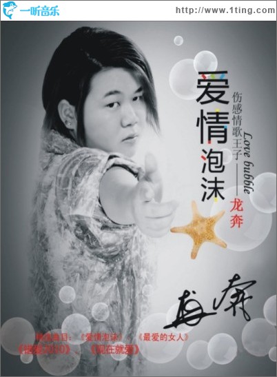 愛情泡沫(EP)