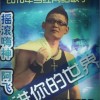 阿飛 美麗的姑娘你不要哭 試聽