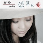 迷茫的愛詳情