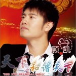 和諧天下詳情