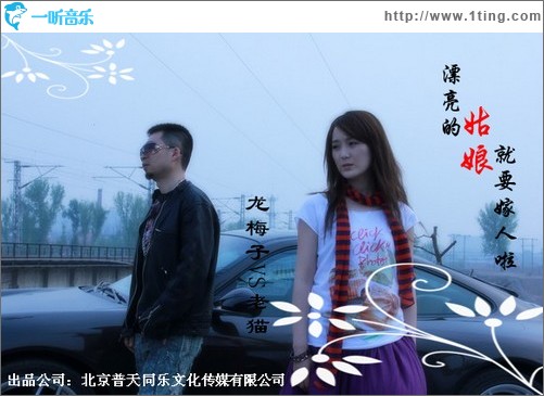 漂亮的姑娘就要嫁人啦(單曲)