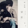林昕陽 英國冬天不下雨 試聽