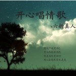 開心唱情歌(單曲)詳情