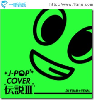 J-POPカバー伝説 III mixed by DJ FUMI★YEAH!