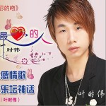 你是我最愛的人(單曲)詳情