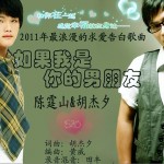 如果我是你的男朋友(單曲)詳情