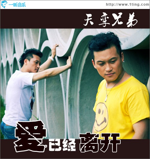 愛已經離開(EP)