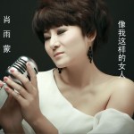 離婚女人(EP)詳情