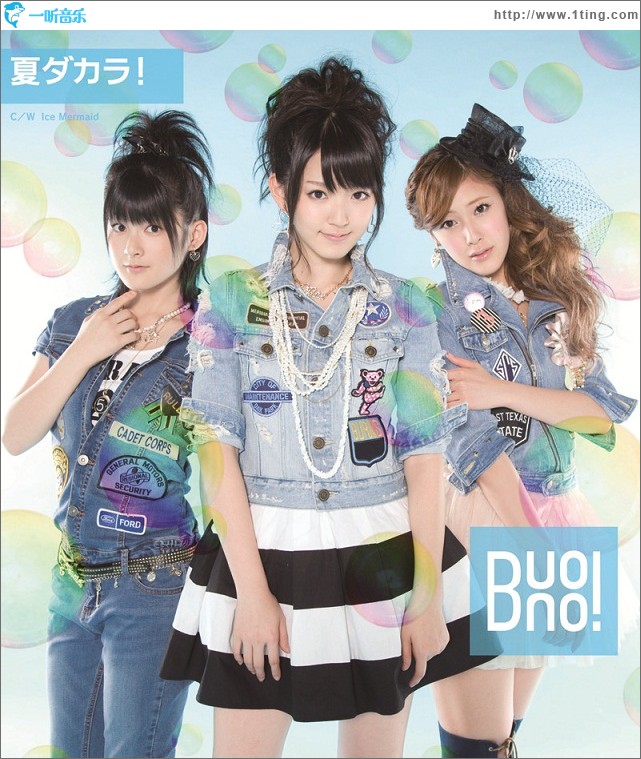 夏ダカラ! (single)