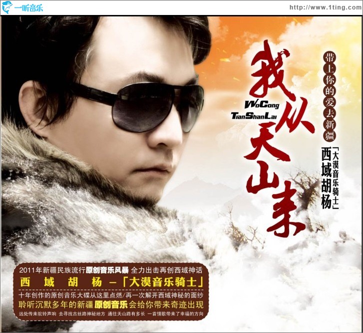帶上你的去新疆