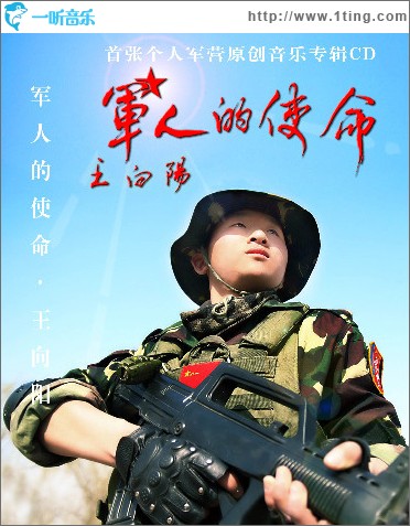 軍人的使命