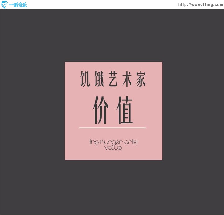 價值